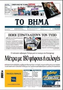 Mbyllen dy gazetat historike greke, “To Vima” dhe “Ta Nea”